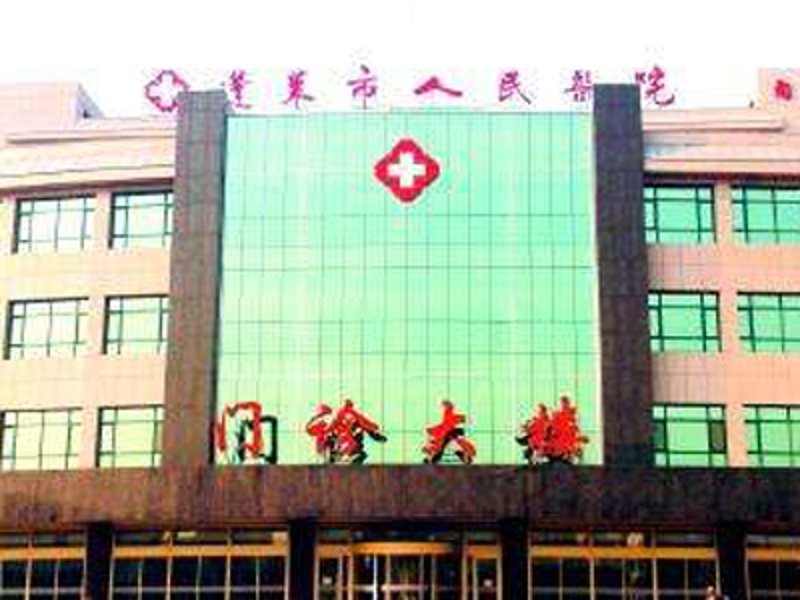 莱阳医院挂号预约